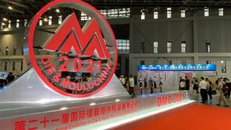 中国国际模具技术和设备展览会在上海开幕，近30个省市参展
