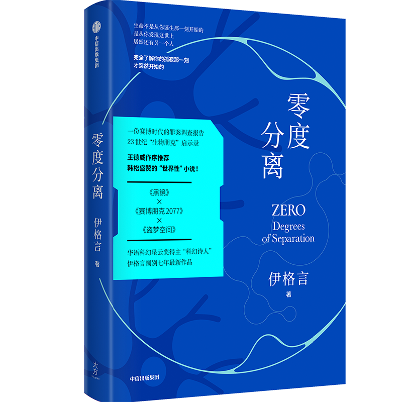 零度分离 23世纪 生物朋克 启示录 文化课 澎湃新闻 The Paper