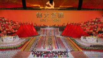 直播录像丨庆祝中国共产党成立100周年文艺演出《伟大征程》