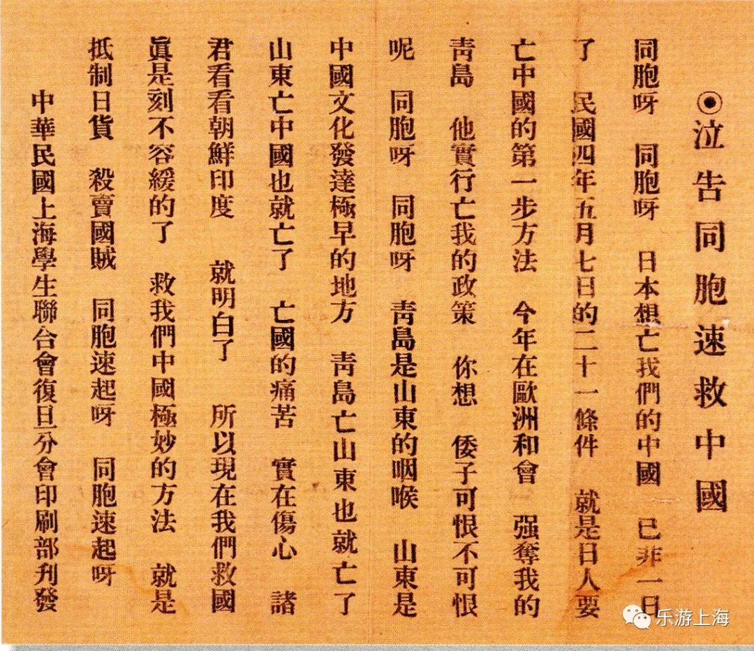 1919年五四运动"泣告同胞速救中国"传单