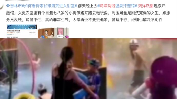 男孩跑進汗蒸館女更衣室玩耍,場館回應將加強管理
