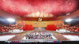 庆祝中国共产党成立100周年文艺演出将于7月1日晚播出