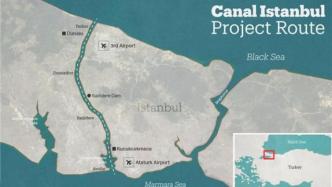 争议声中“替代通道”伊斯坦布尔运河开工，土耳其会引火烧身吗