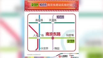 重要通知！上海地铁南京东路站今日起实施临时封站