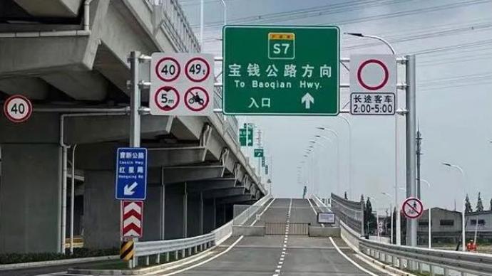 上海s7公路(月罗公路-宝钱公路)新建工程建成通车