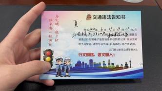 浙江三门县交警柔性执法，寄明信片提醒首次轻微违法者