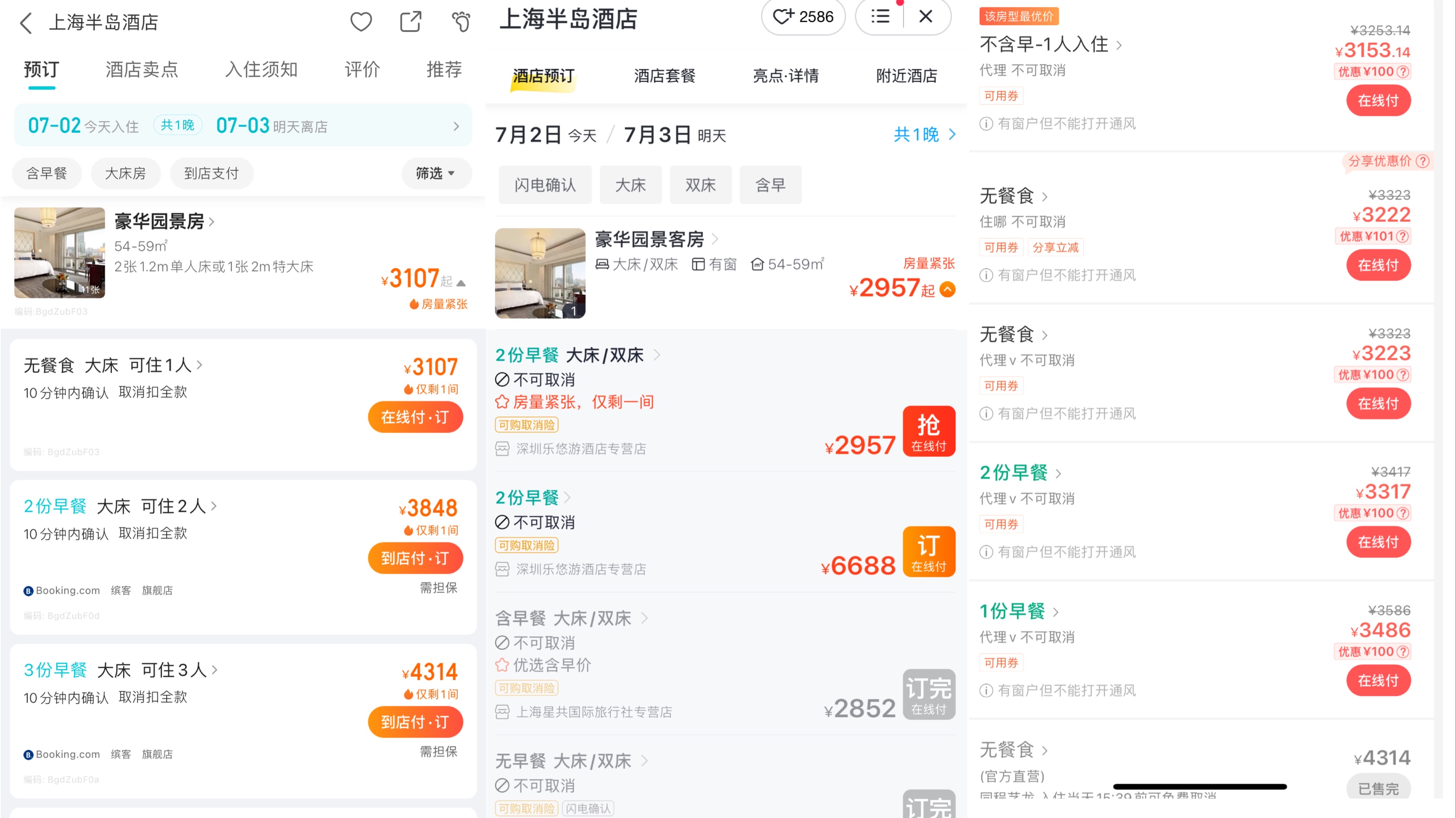 A screenshot of the reservation price of a luxury garden-view room at The Peninsula Hotel in Shanghai displayed on the afternoon of July 2, from left to right: Where to Go, Flying Pig, and the same journey.