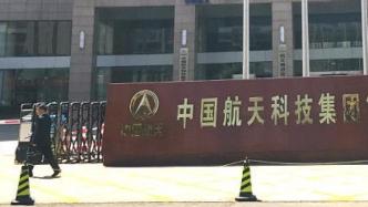 中国航天科技集团通报“航天投资董事长张陶酒后打人事件”