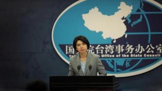 日本副首相麻生太郎扬言“美日要一同防卫台湾”，国台办回应