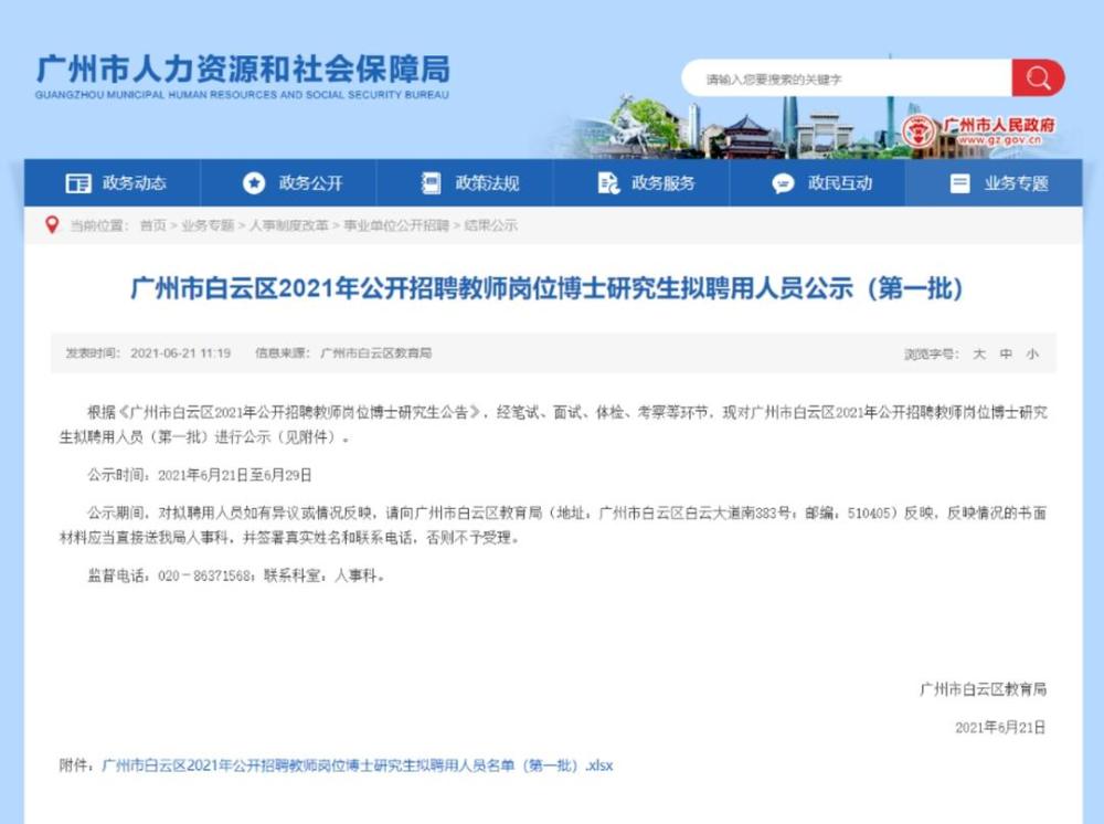广州市人力资源和社会保障局官网 截图