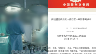 护士参与组织出卖人体器官获刑，涉事骨科医院多次非法肾移植