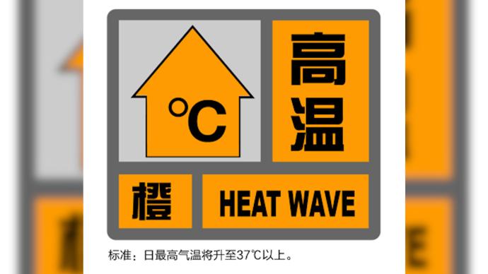 “熱到融化”!上海中心氣象臺發布今年首個高溫橙色預警