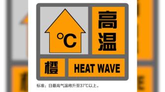 “热到融化”！上海中心气象台发布今年首个高温橙色预警