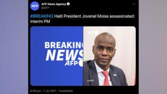 外媒：海地总统在私人住宅遇刺