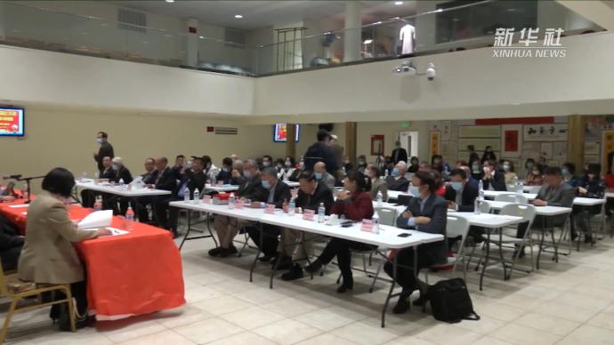 美國舊金山華人社團舉行座談會慶祝建黨百年