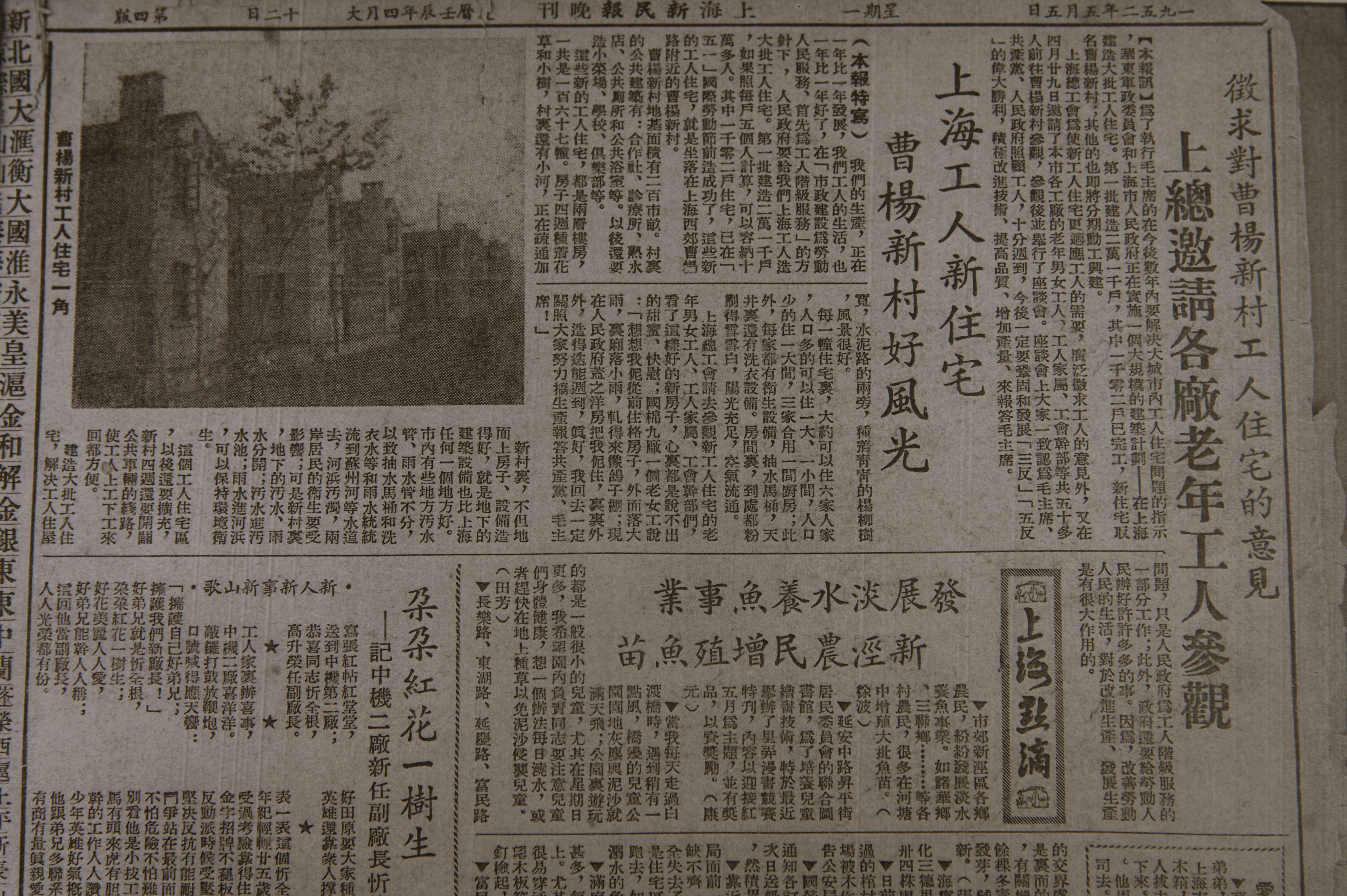 新民晚报,1952年5月5日,头版&nbsp; 孟惠普 毕馨元(翻拍)