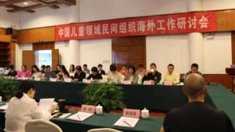 中国儿童领域民间组织如何“走出去”？各界代表共聚昆明研讨