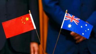 中方坚决反对澳大利亚通过媒体炒作向世界遗产委员会施压