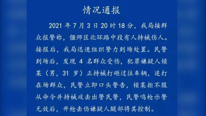 河南洛阳警方：男子持械致1死3伤，民警开枪将其控制