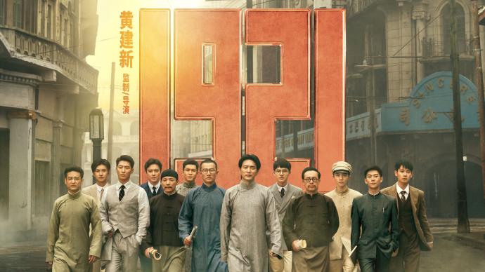 电影《1921》导演人民日报撰文:书写穿越时空的历史传奇