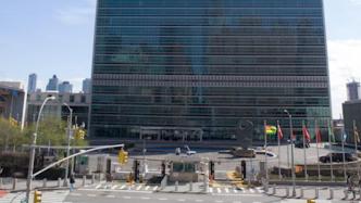 纽约联合国总部“解封”，不再对入内员工人数设限
