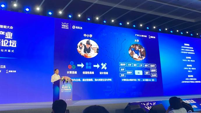 上海交大特聘教授谈AI教育下沉中小学：重思维轻编程浅AI