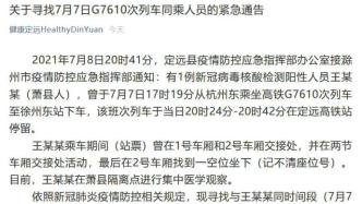 安徽发现1名核酸检测阳性人员，曾从杭州东乘高铁至徐州东
