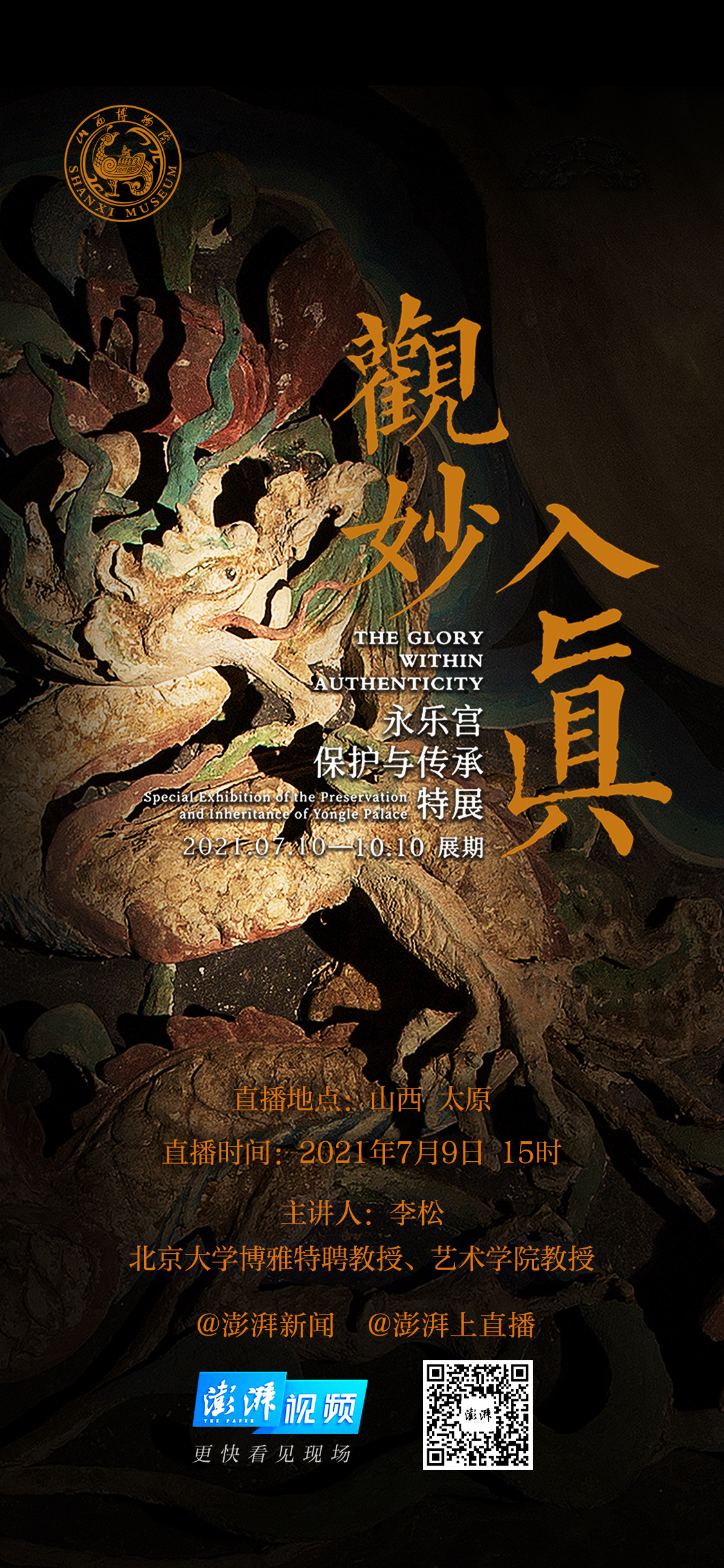 观妙入真!感受700年前山西永乐宫元代艺术瑰宝_澎湃新闻-the paper