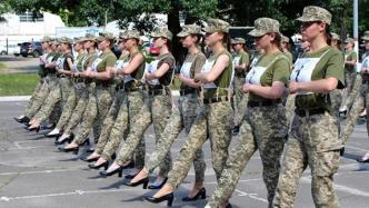 女兵穿高跟鞋阅兵事件曝光后，乌军方拟推出“舒适版”高跟鞋