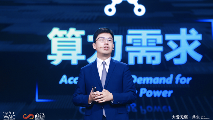 商汤在上海推出AI大装置，徐立：“人工智能的粒子对撞机”