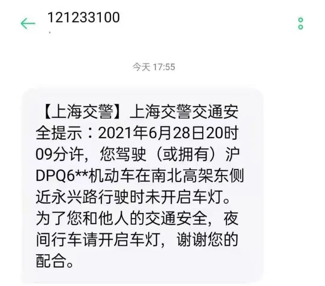 上海警方加测夜间开车不开灯,已发送提醒短信1500条