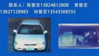 广东廉江警方对8年前一交通肇事案两发悬赏通告，赏金20万