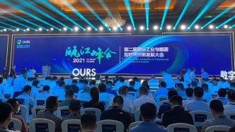 第二届国际工业与能源互联网创新发展大会在温州开幕