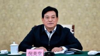 江西省农业农村厅一级巡视员倪美堂接受审查调查