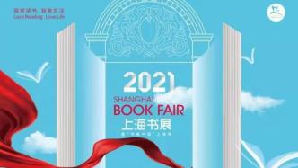 上海书展今年有8个新玩法设3个分会场，电商平台首次进书展