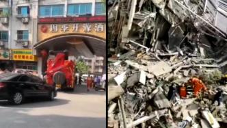 苏州市吴江区一酒店倒塌，有人员被困