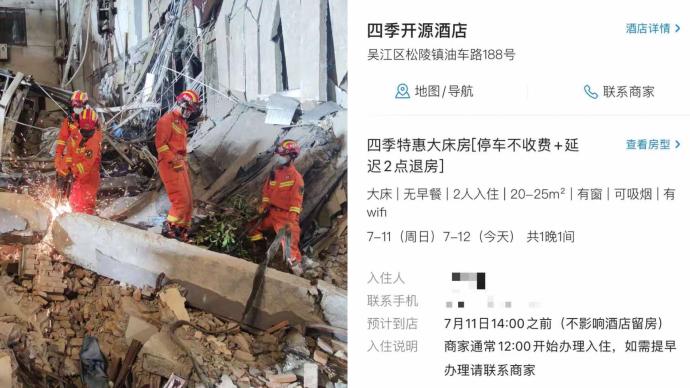 退房1小时后苏州一酒店发生坍塌，有房客称“捡了条命”