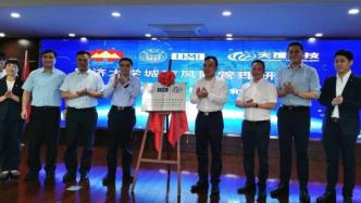 全国首个“社区安全风险防控研究所”在上海揭牌成立