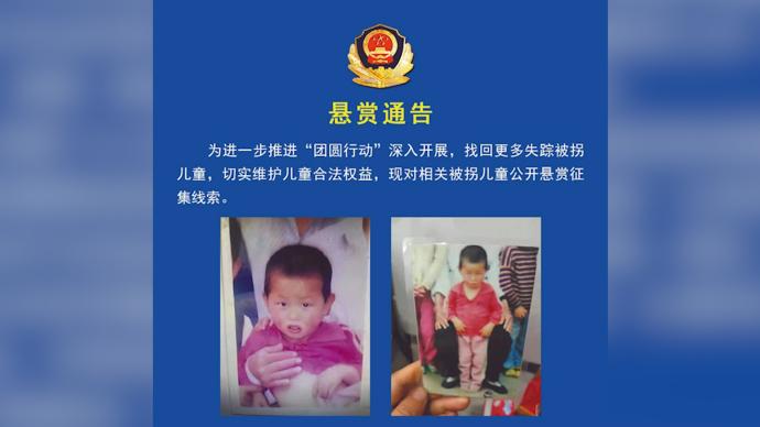 4岁男童家门口玩耍被抱走21年无音信，淮北警方悬赏五千元