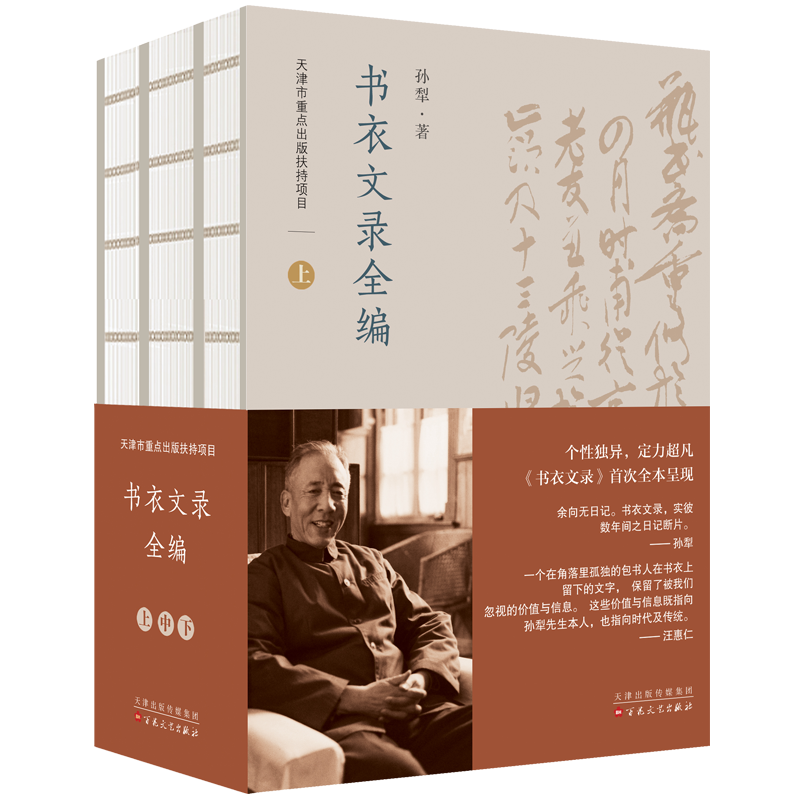 他把包书皮写成了一种文体 孙犁 书衣文录全编 出版 文化课 澎湃新闻 The Paper