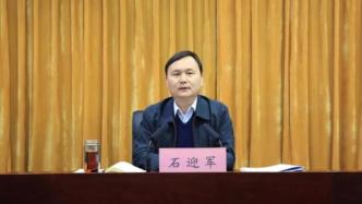 石迎军获任河南省煤田地质局副局长，此前任济源市市长