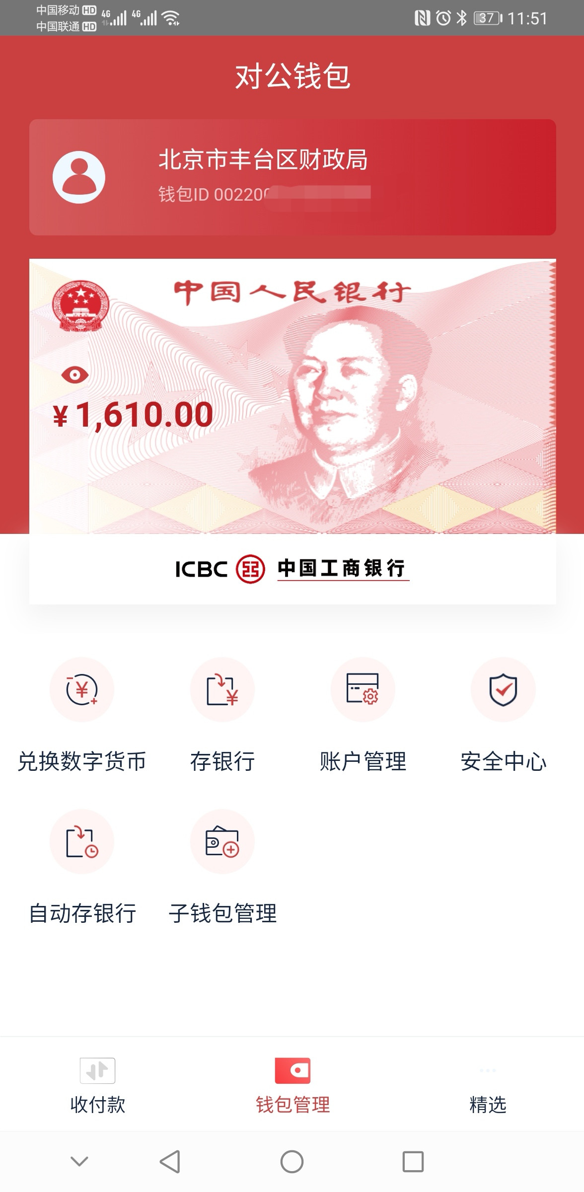 北京丰台：数字人民币能交学费了_金改实验室_澎湃新闻-The Paper