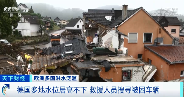 德国洪灾已致157人丧生:重灾区上千人失联,街道满目疮痍