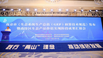 “兩山”理論在南京高淳落地生根，綠水青山首次有了價格標簽