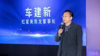 红星美凯龙实控人车建新40亿元出售货值千亿红星地产控制权