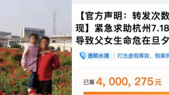 杭州电瓶车爆燃被烧伤父女仍在抢救，筹款已超400万元