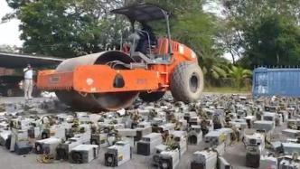 打击盗电，马来西亚警方出动压路机碾碎千台比特币挖矿机