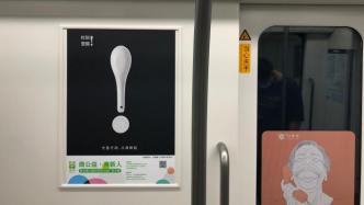 大学生“公益广告专列”在上海地铁开通