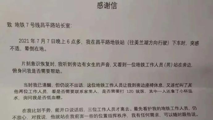 上海地铁工作人员暖心救助晕倒乘客，收到温馨感谢信