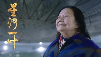 “北京时间之母”叶叔华院士纪录电影《星河一叶》首映
